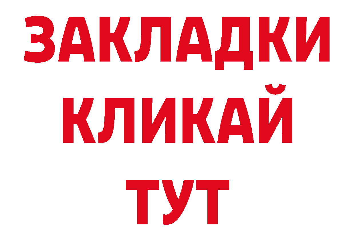 Альфа ПВП крисы CK онион нарко площадка блэк спрут Инта